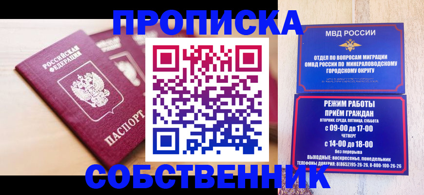 прописка для кредита в Новороссийске
