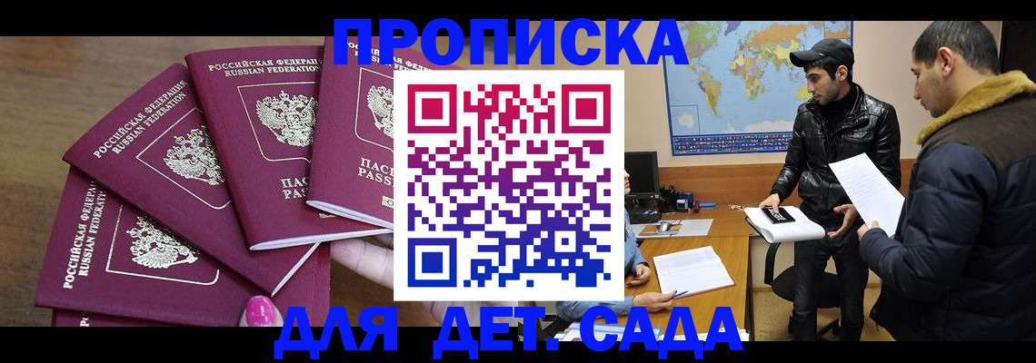 прописка иностранных граждан в Новороссийске